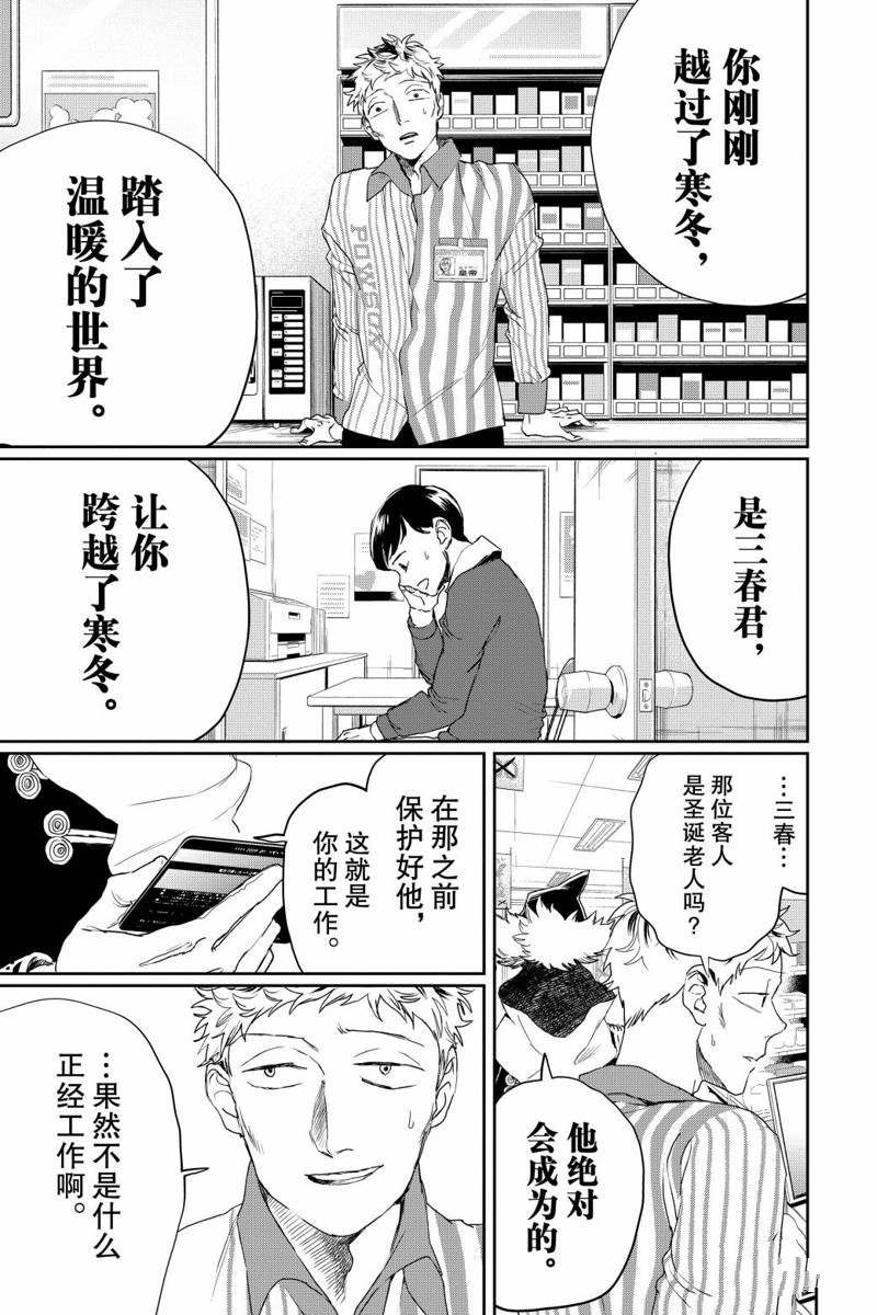 《黑夜游行》漫画最新章节第14话免费下拉式在线观看章节第【35】张图片