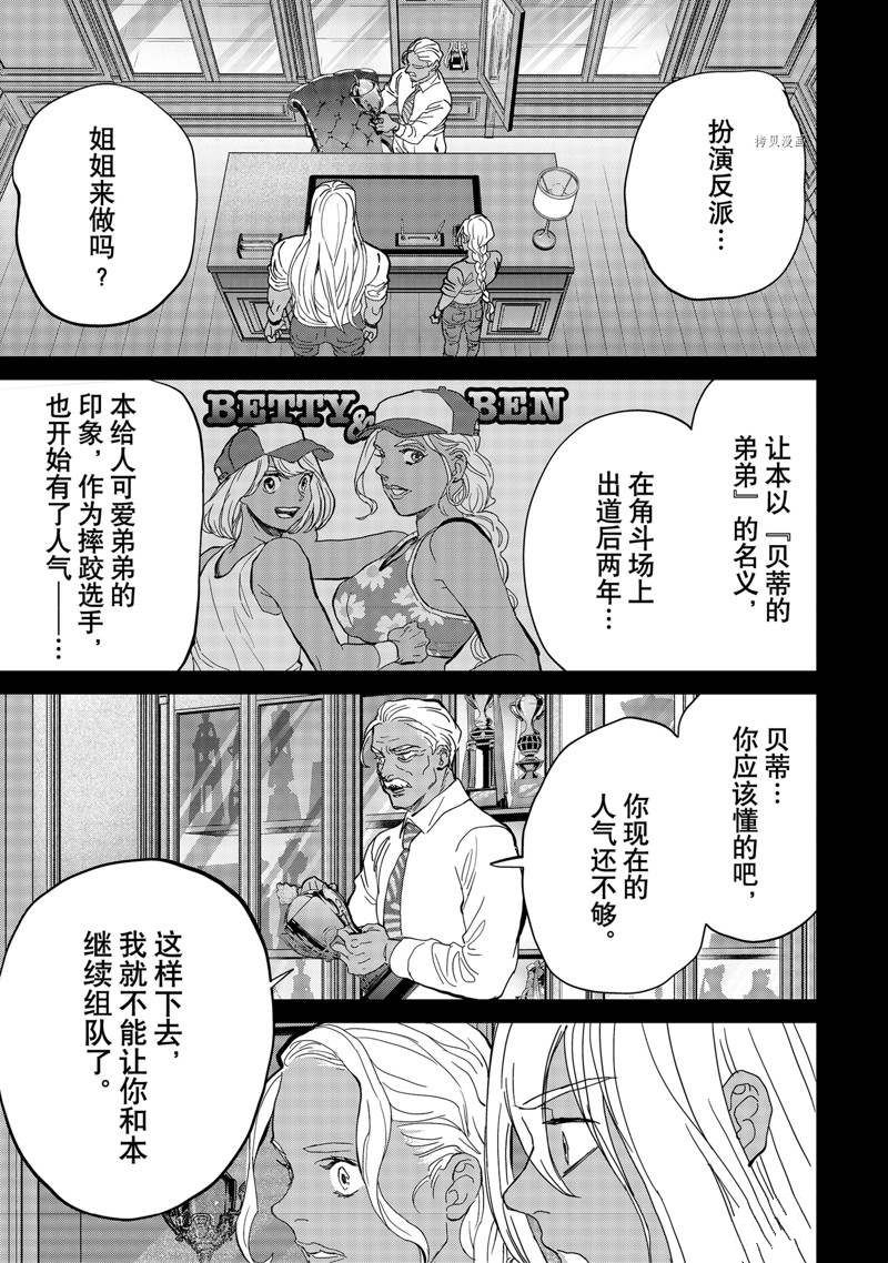 《黑夜游行》漫画最新章节第51话免费下拉式在线观看章节第【14】张图片