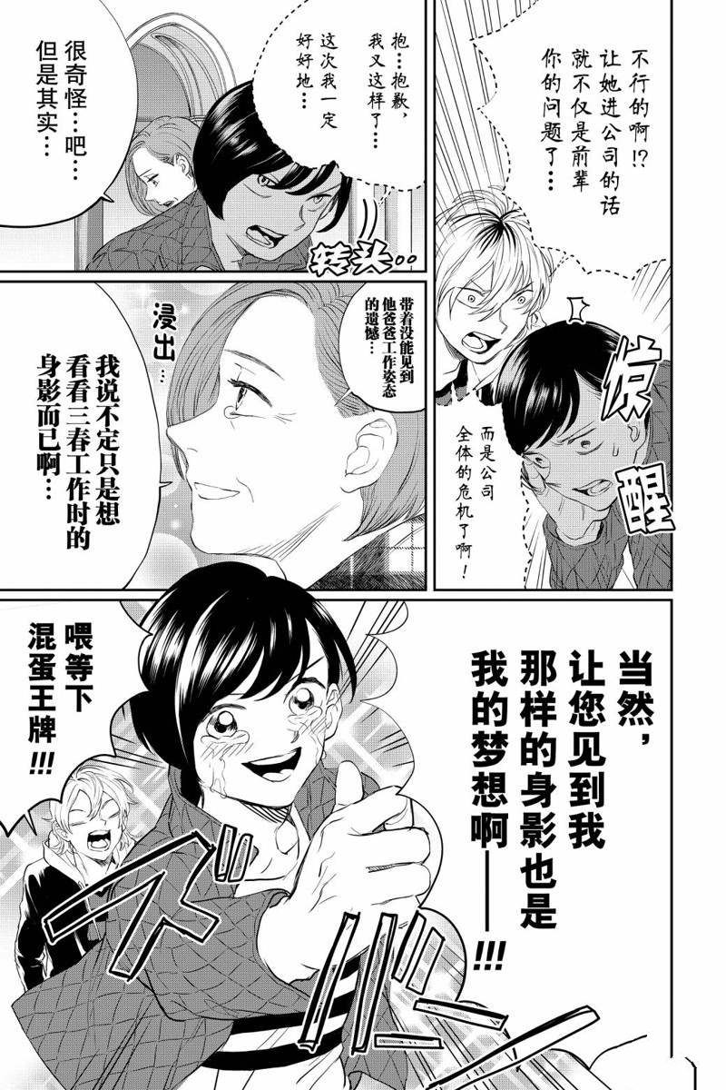 《黑夜游行》漫画最新章节第24话免费下拉式在线观看章节第【13】张图片