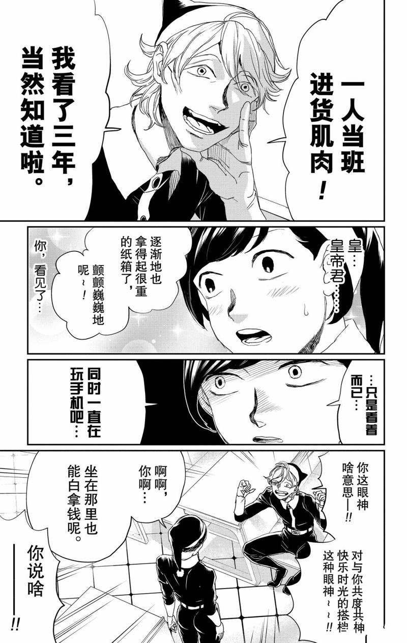 《黑夜游行》漫画最新章节第10话免费下拉式在线观看章节第【33】张图片