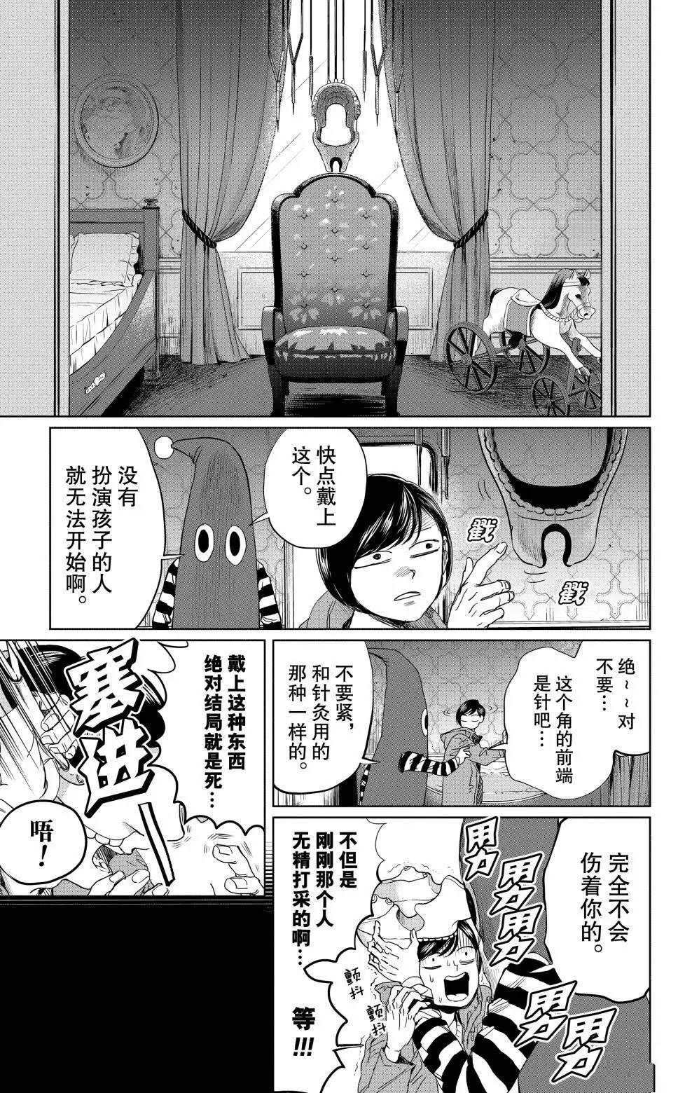 《黑夜游行》漫画最新章节第5话免费下拉式在线观看章节第【8】张图片