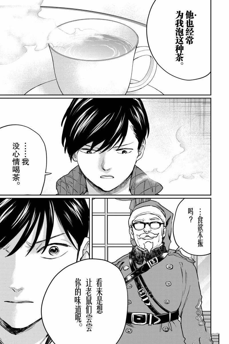 《黑夜游行》漫画最新章节第33话免费下拉式在线观看章节第【7】张图片