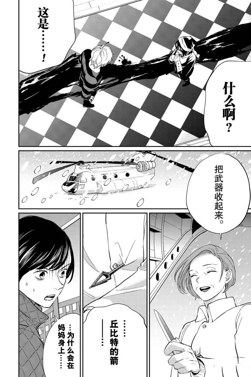 《黑夜游行》漫画最新章节第28话免费下拉式在线观看章节第【4】张图片