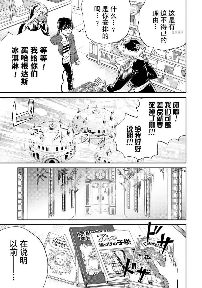 《黑夜游行》漫画最新章节第45话免费下拉式在线观看章节第【11】张图片