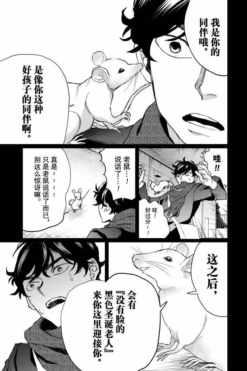 《黑夜游行》漫画最新章节第16话免费下拉式在线观看章节第【26】张图片