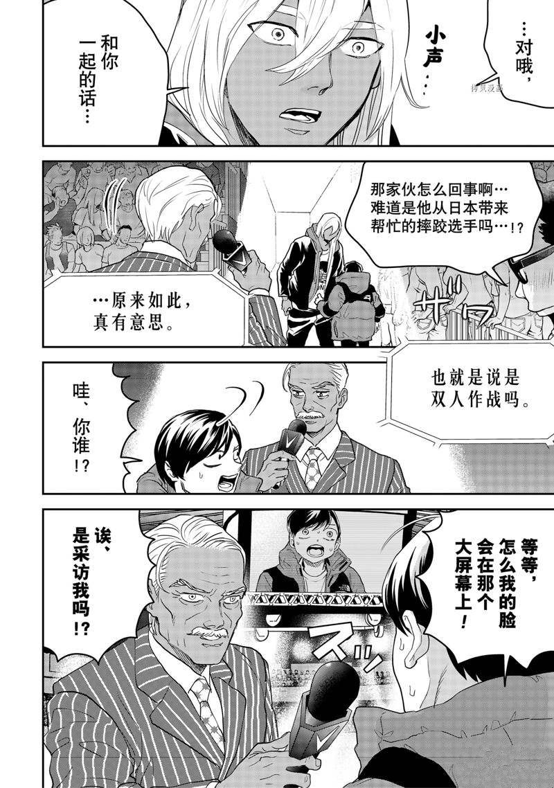 《黑夜游行》漫画最新章节第50话免费下拉式在线观看章节第【14】张图片