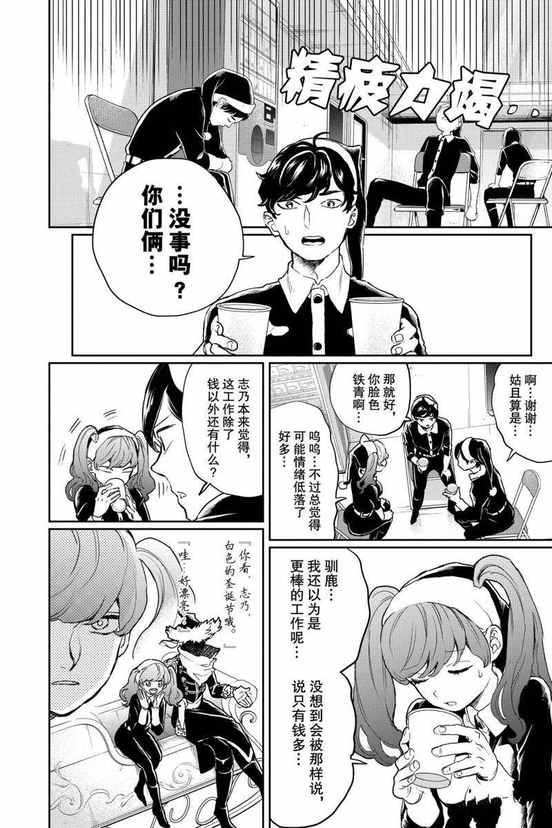 《黑夜游行》漫画最新章节第15话免费下拉式在线观看章节第【16】张图片