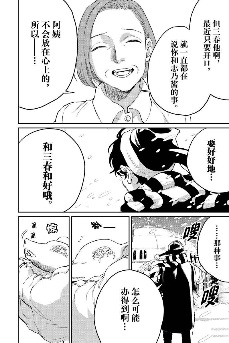 《黑夜游行》漫画最新章节第29话免费下拉式在线观看章节第【20】张图片