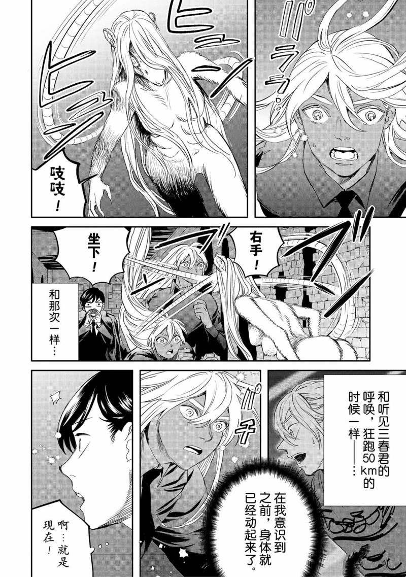 《黑夜游行》漫画最新章节第37话免费下拉式在线观看章节第【22】张图片