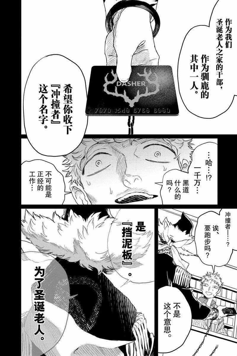 《黑夜游行》漫画最新章节第14话免费下拉式在线观看章节第【34】张图片