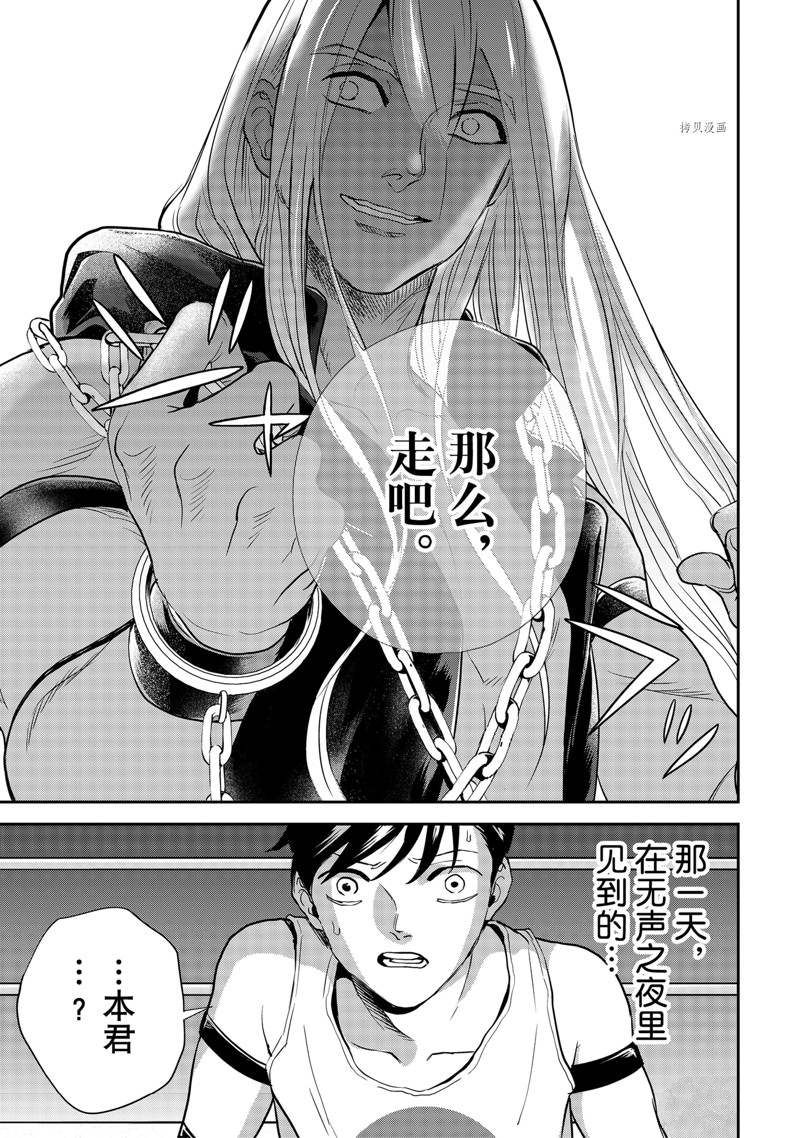 《黑夜游行》漫画最新章节第50话免费下拉式在线观看章节第【27】张图片