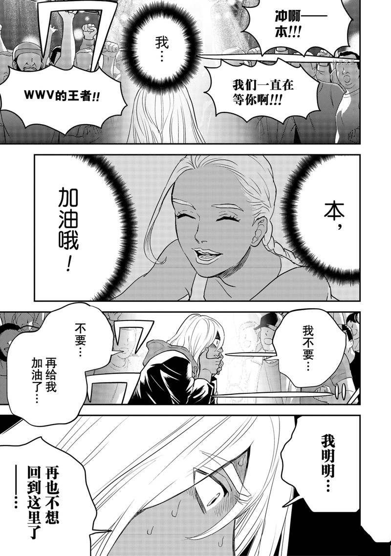 《黑夜游行》漫画最新章节第50话免费下拉式在线观看章节第【11】张图片