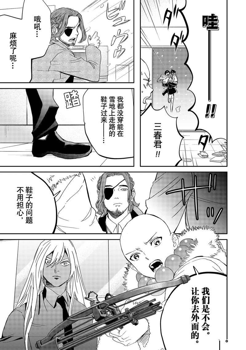 《黑夜游行》漫画最新章节第43话免费下拉式在线观看章节第【5】张图片