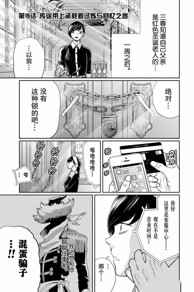 《黑夜游行》漫画最新章节第15话免费下拉式在线观看章节第【1】张图片