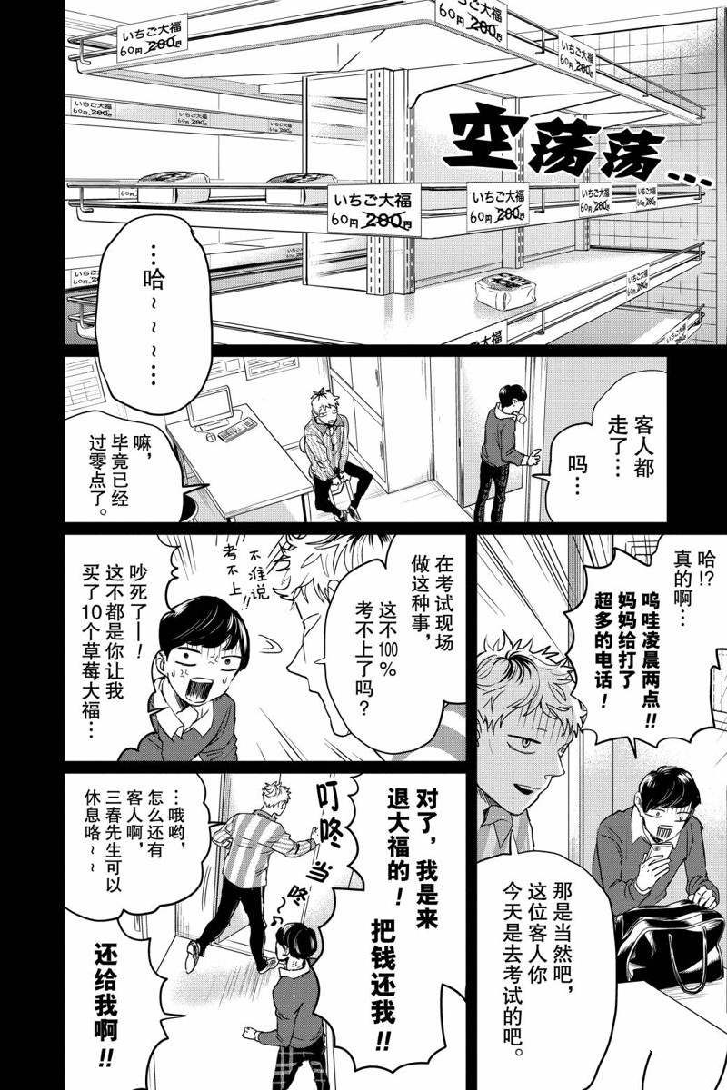 《黑夜游行》漫画最新章节第14话免费下拉式在线观看章节第【30】张图片