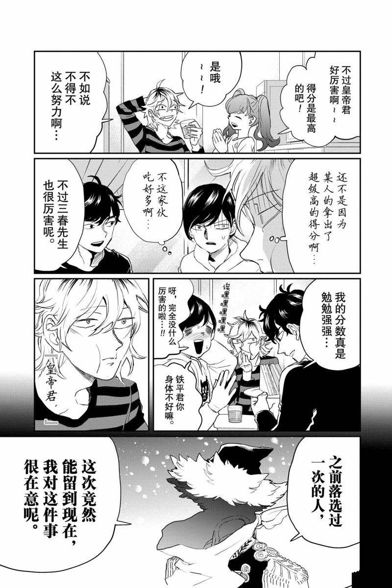 《黑夜游行》漫画最新章节第17话免费下拉式在线观看章节第【2】张图片