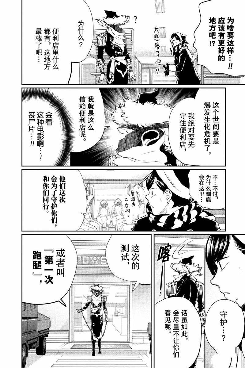 《黑夜游行》漫画最新章节第17话免费下拉式在线观看章节第【11】张图片