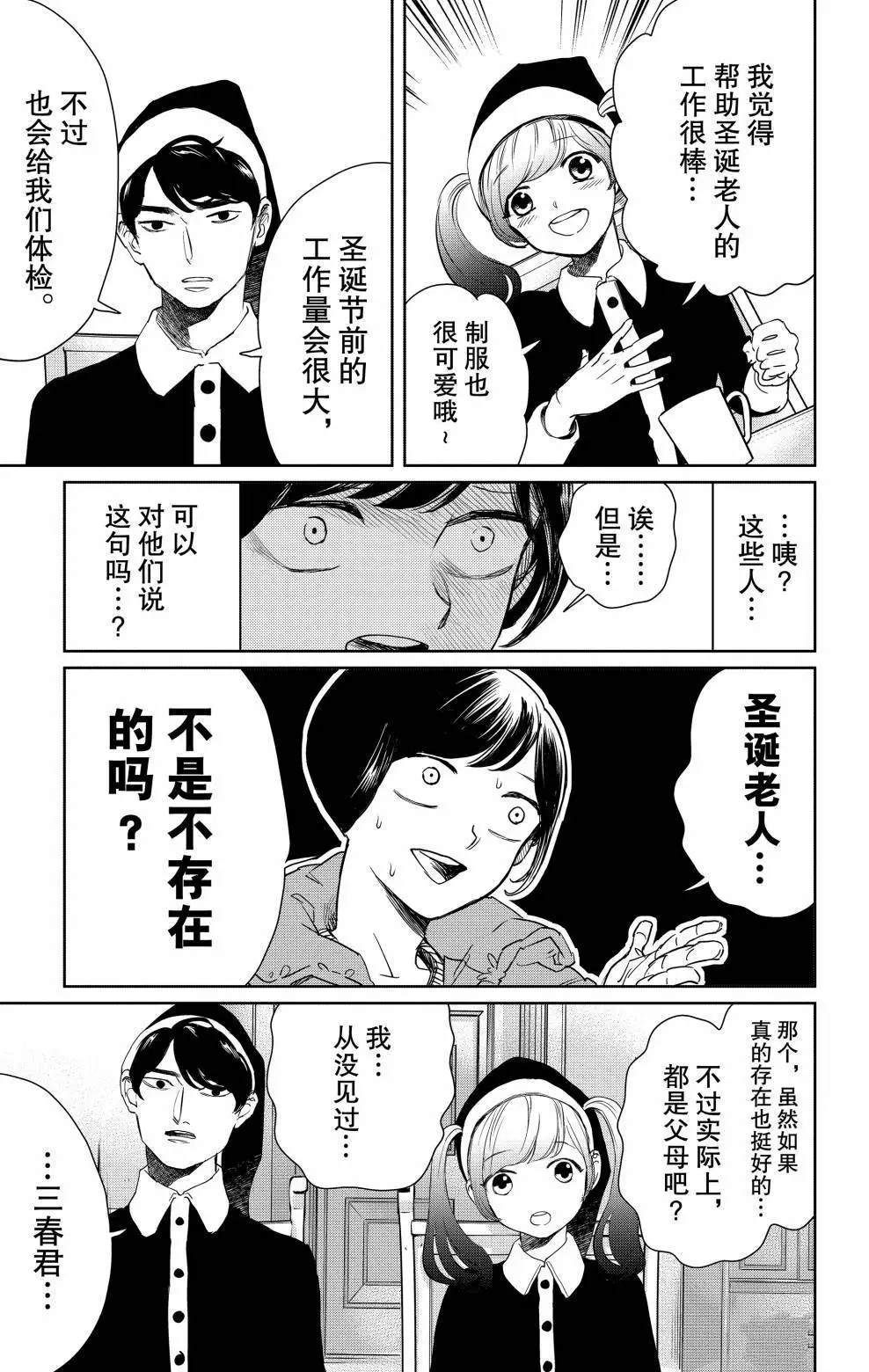 《黑夜游行》漫画最新章节第2话免费下拉式在线观看章节第【11】张图片