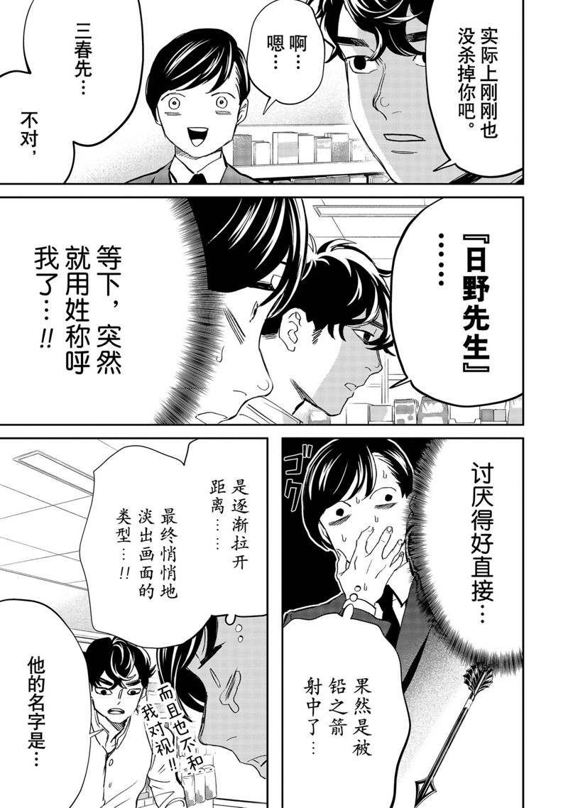 《黑夜游行》漫画最新章节第41话免费下拉式在线观看章节第【18】张图片