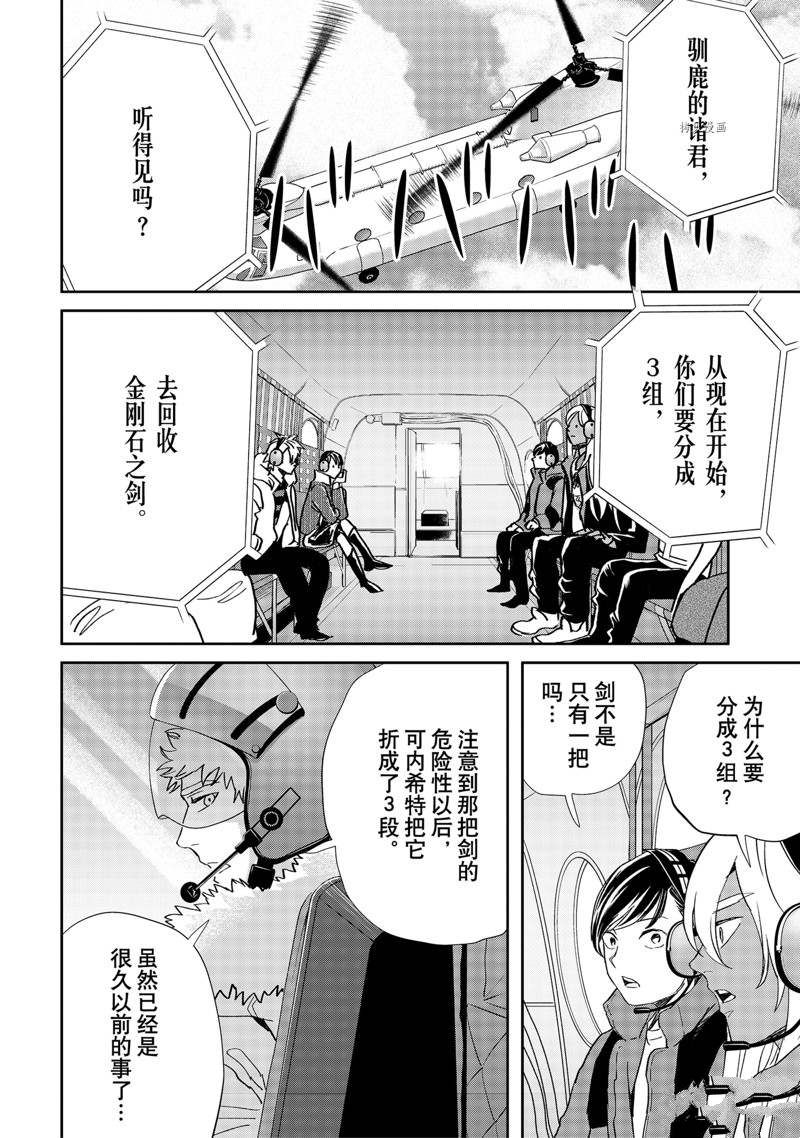 《黑夜游行》漫画最新章节第48话免费下拉式在线观看章节第【2】张图片