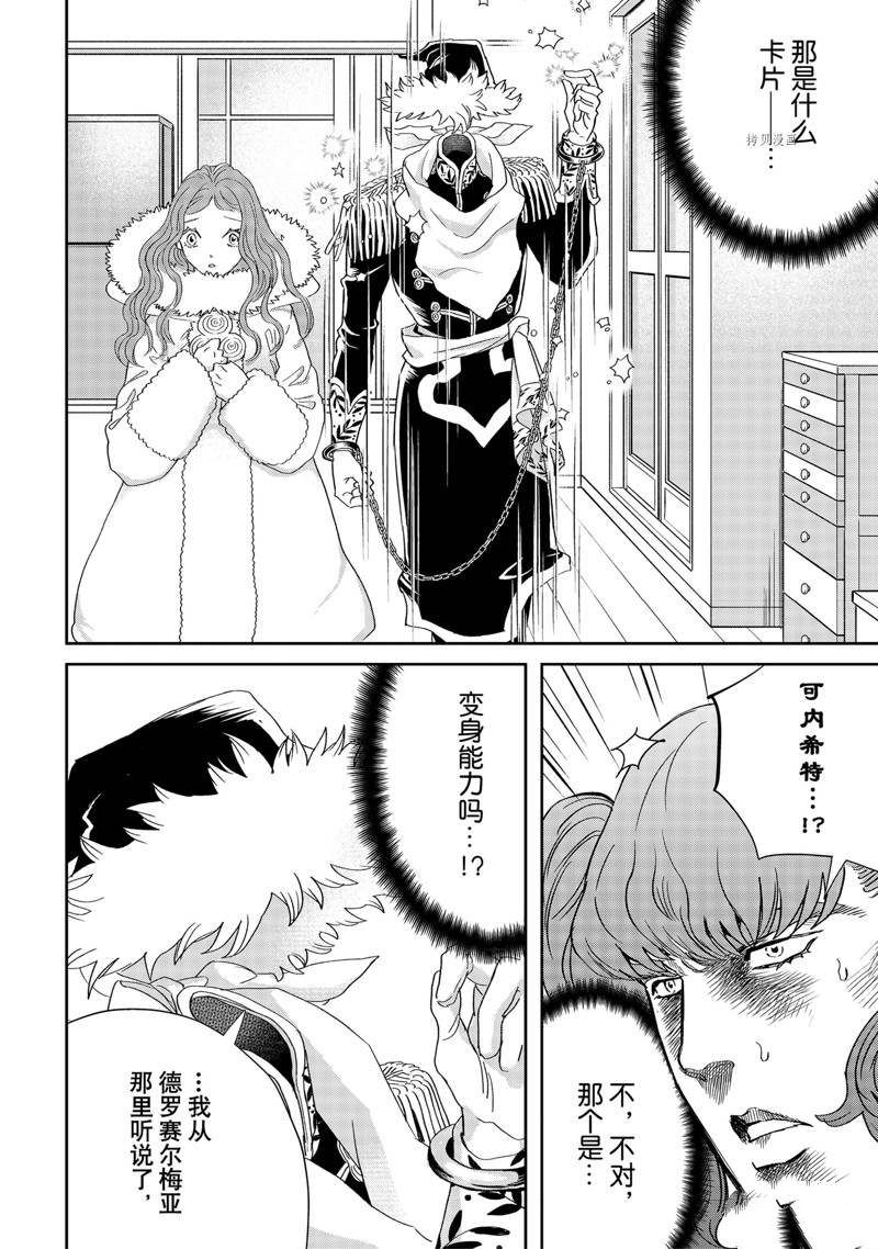 《黑夜游行》漫画最新章节第47话免费下拉式在线观看章节第【8】张图片