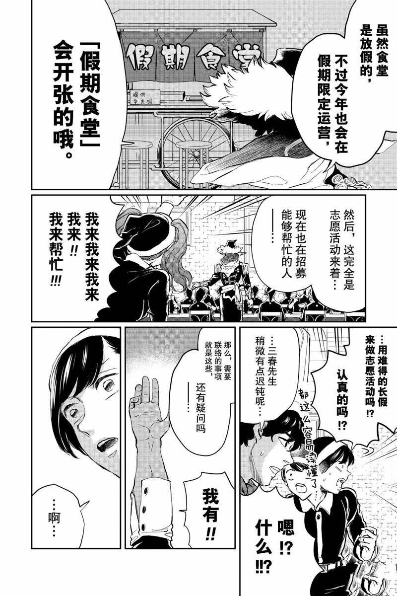 《黑夜游行》漫画最新章节第19话免费下拉式在线观看章节第【8】张图片