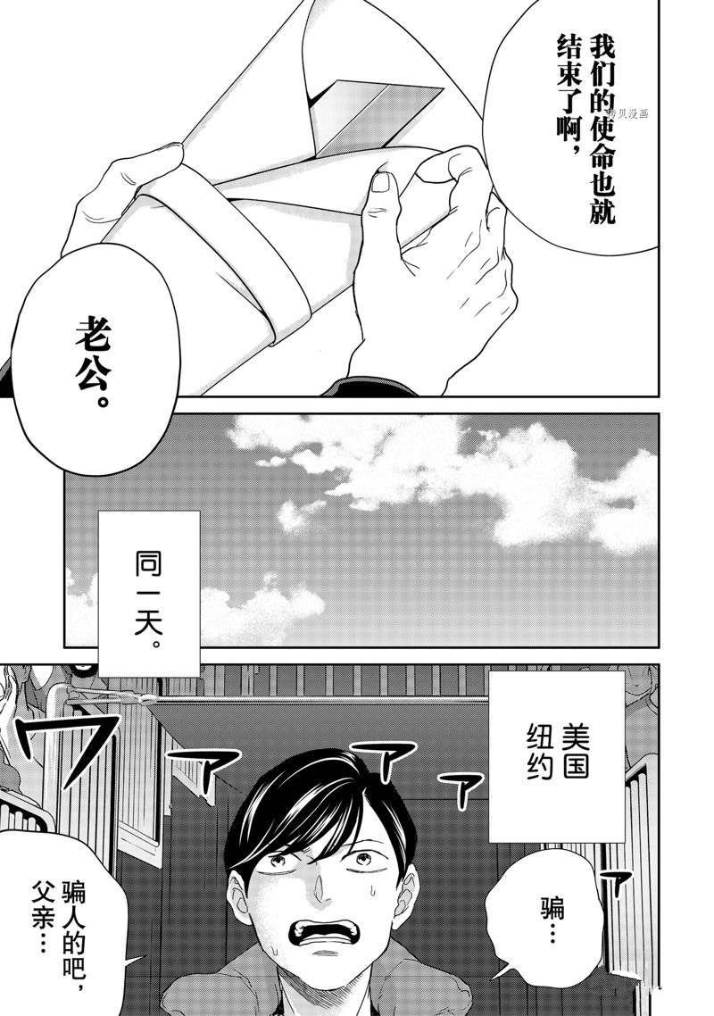 《黑夜游行》漫画最新章节第49话免费下拉式在线观看章节第【23】张图片