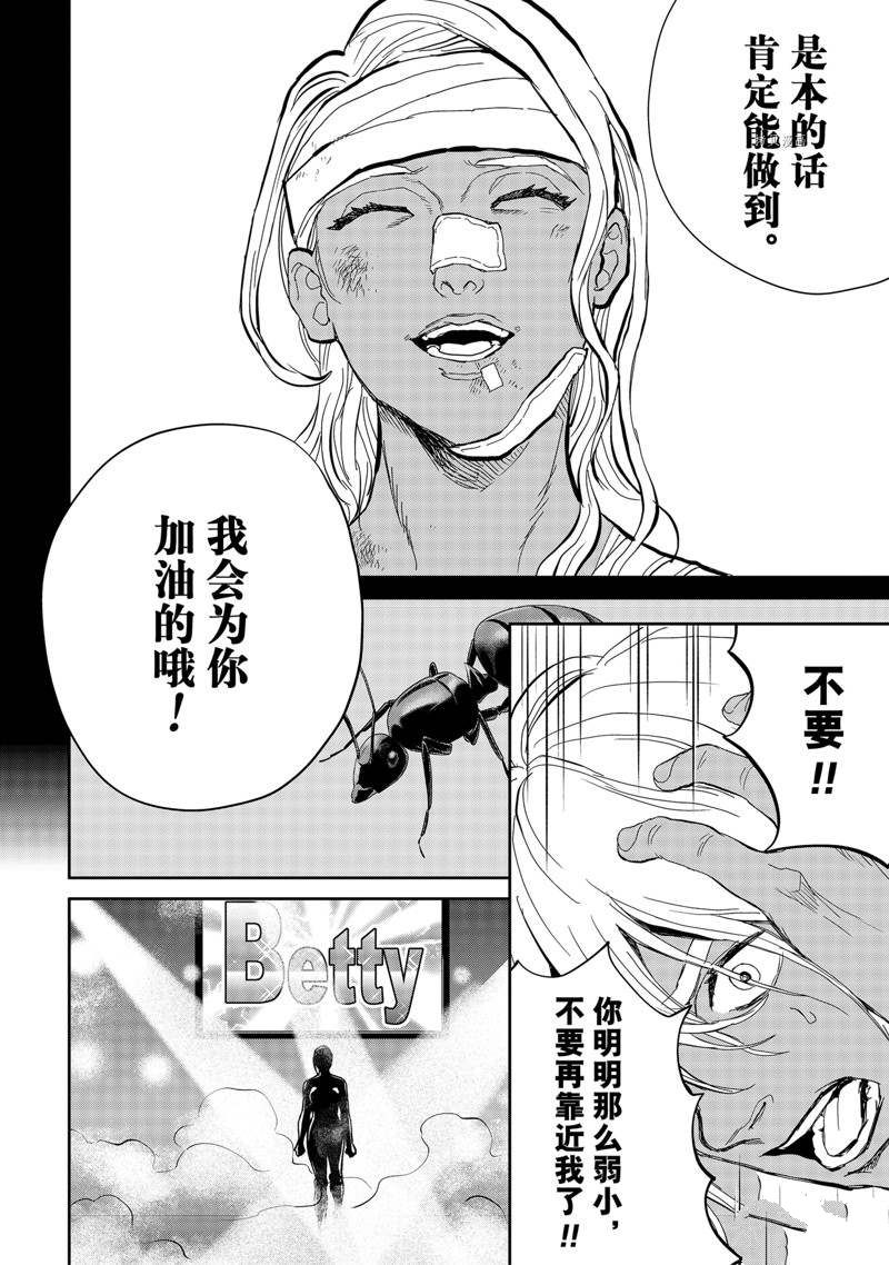 《黑夜游行》漫画最新章节第51话免费下拉式在线观看章节第【25】张图片