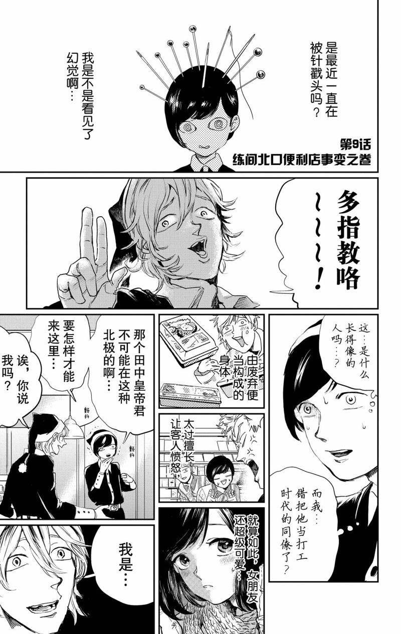 《黑夜游行》漫画最新章节第9话免费下拉式在线观看章节第【1】张图片