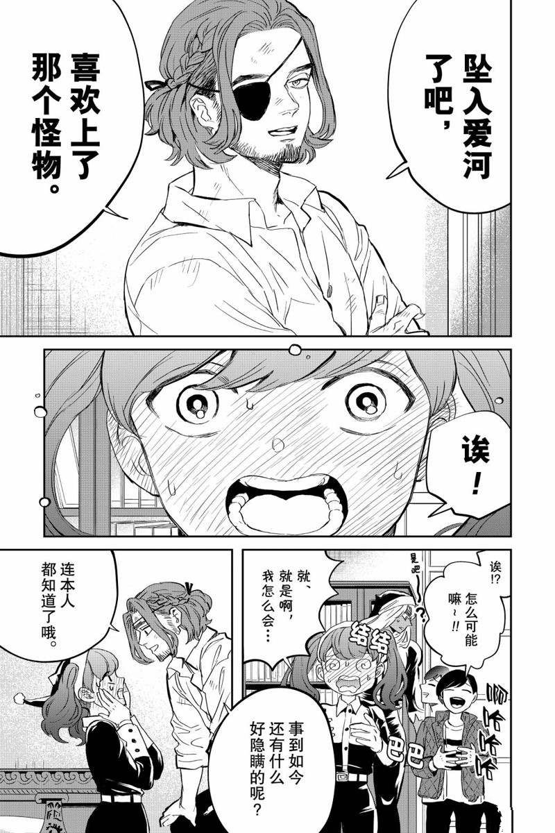 《黑夜游行》漫画最新章节第34话免费下拉式在线观看章节第【19】张图片