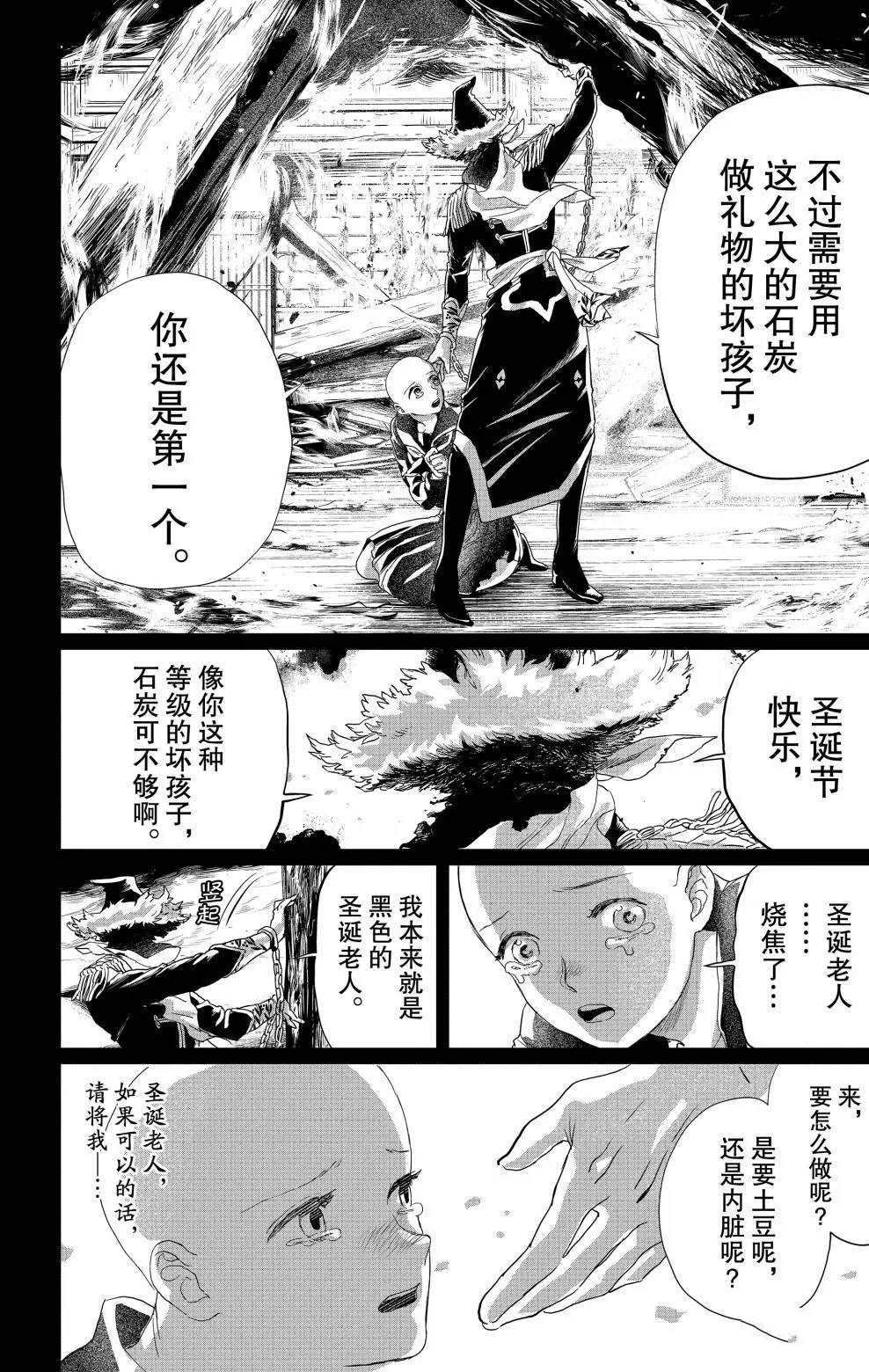 《黑夜游行》漫画最新章节第7话免费下拉式在线观看章节第【23】张图片