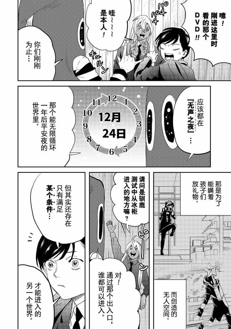 《黑夜游行》漫画最新章节第38话免费下拉式在线观看章节第【10】张图片