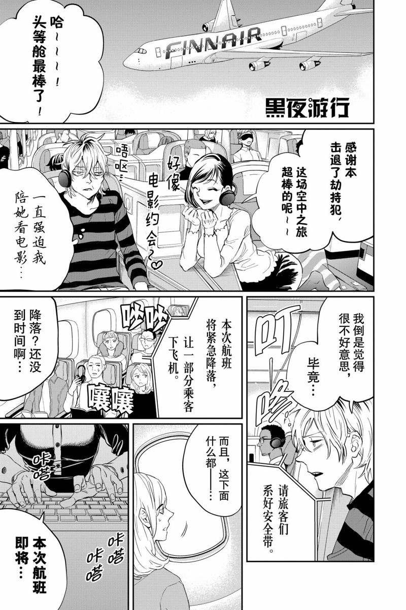 《黑夜游行》漫画最新章节第24话免费下拉式在线观看章节第【1】张图片