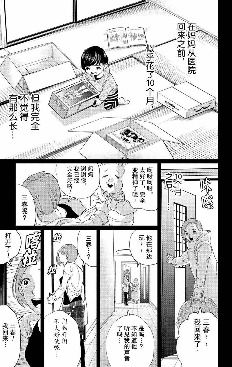 《黑夜游行》漫画最新章节第12话免费下拉式在线观看章节第【9】张图片