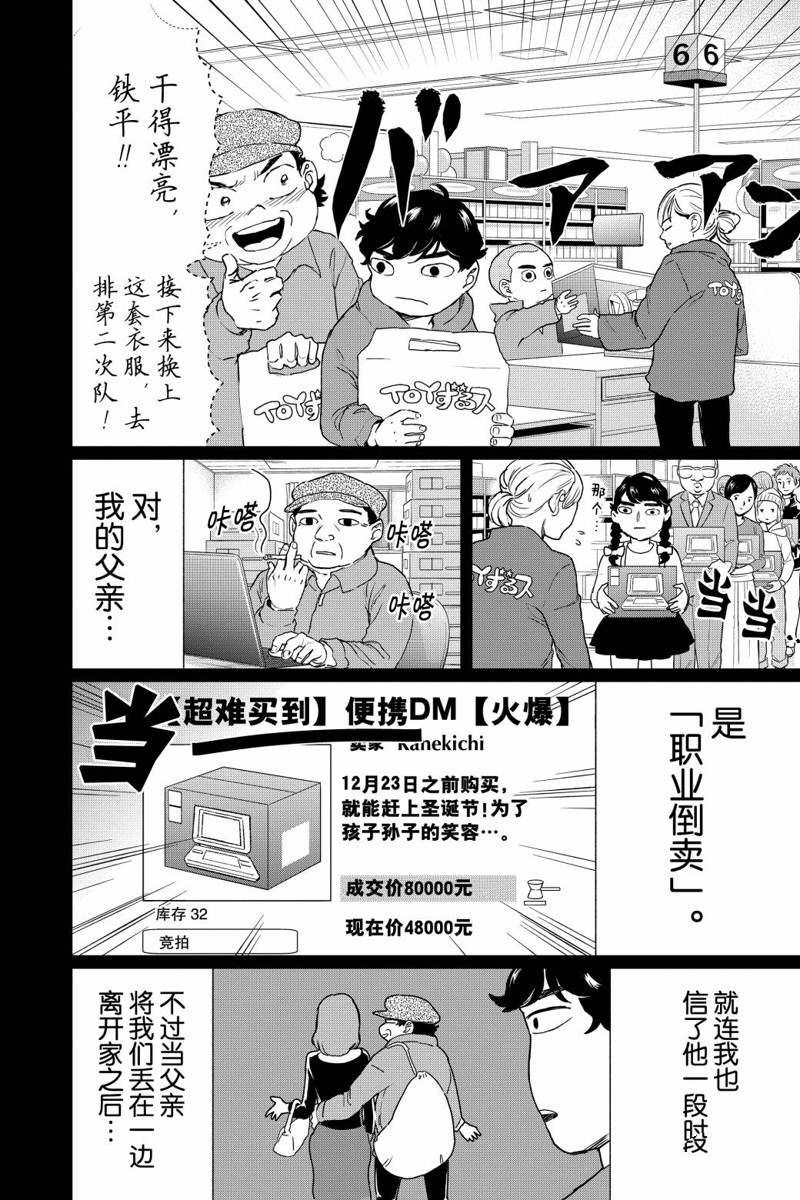 《黑夜游行》漫画最新章节第16话免费下拉式在线观看章节第【9】张图片