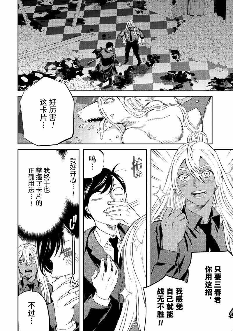 《黑夜游行》漫画最新章节第38话免费下拉式在线观看章节第【2】张图片