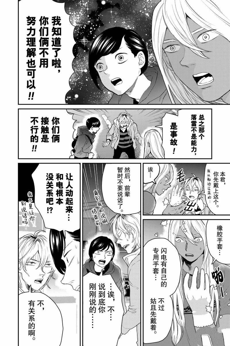 《黑夜游行》漫画最新章节第21话免费下拉式在线观看章节第【4】张图片