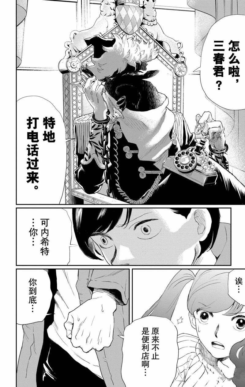 《黑夜游行》漫画最新章节第11话免费下拉式在线观看章节第【28】张图片