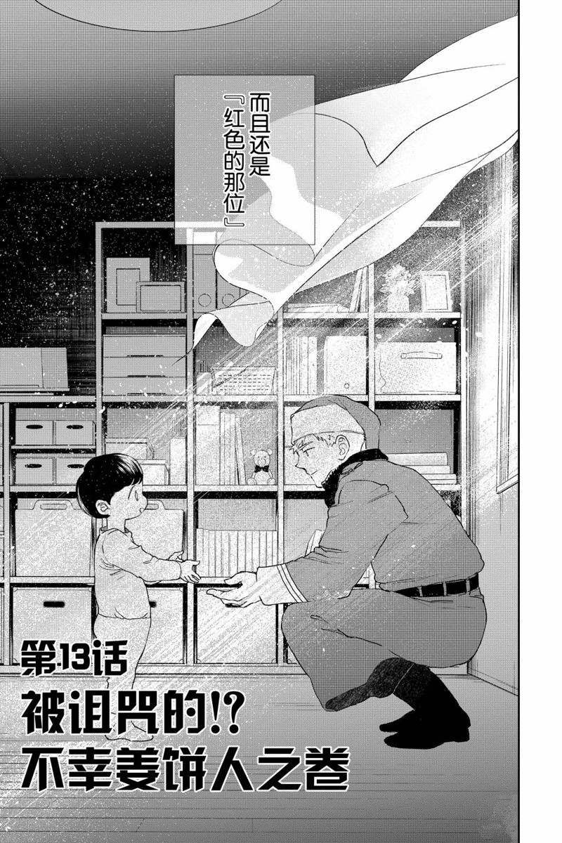 《黑夜游行》漫画最新章节第13话免费下拉式在线观看章节第【4】张图片