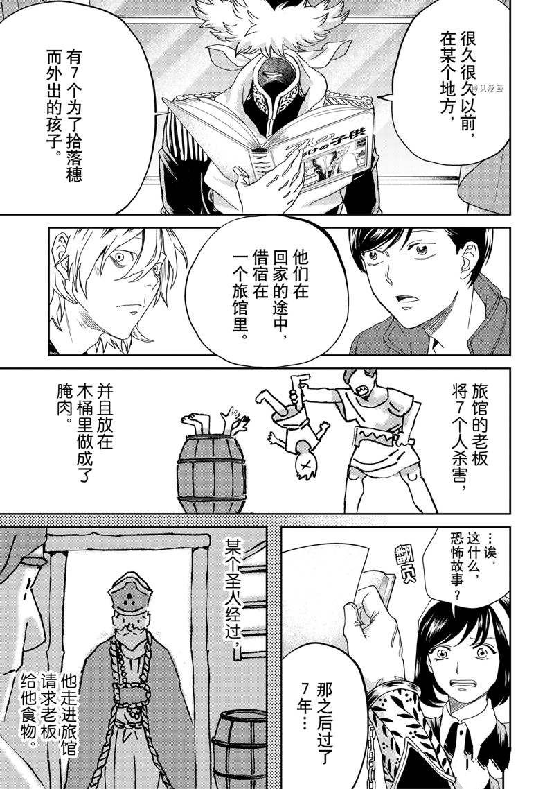 《黑夜游行》漫画最新章节第45话免费下拉式在线观看章节第【13】张图片