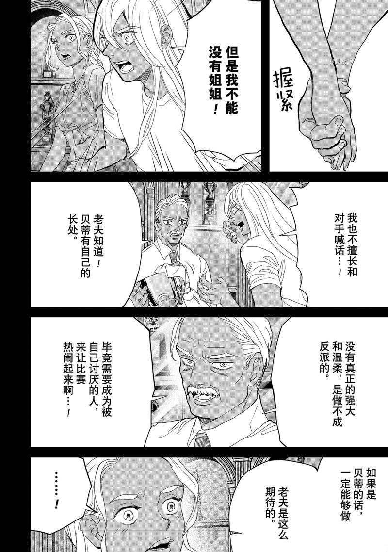 《黑夜游行》漫画最新章节第51话免费下拉式在线观看章节第【15】张图片
