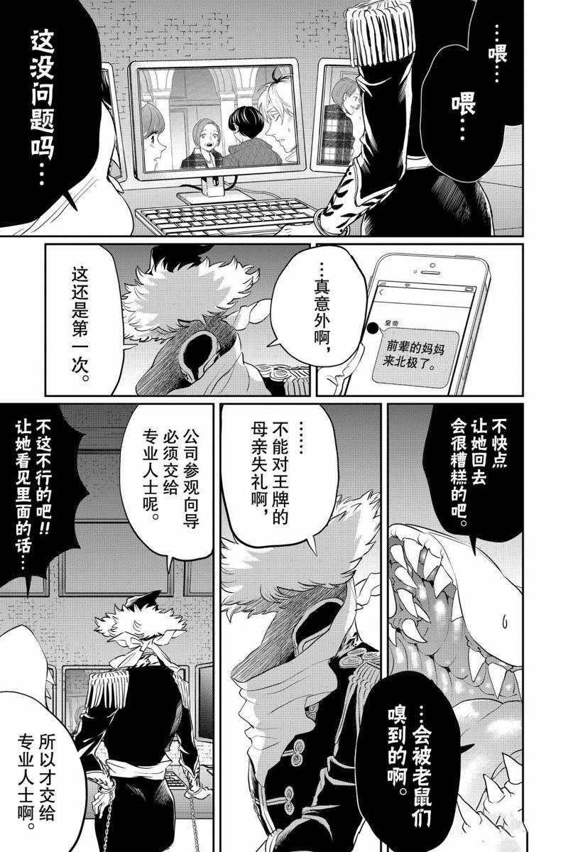 《黑夜游行》漫画最新章节第24话免费下拉式在线观看章节第【15】张图片