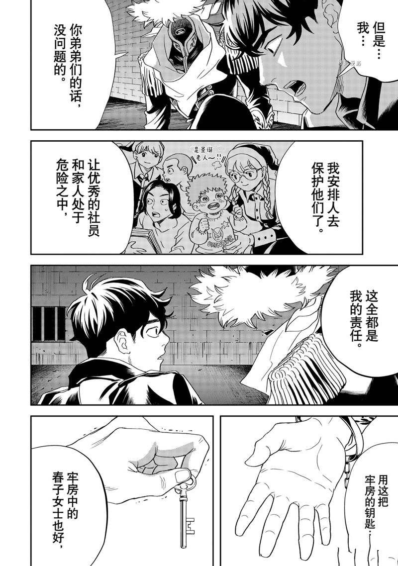 《黑夜游行》漫画最新章节第46话免费下拉式在线观看章节第【16】张图片