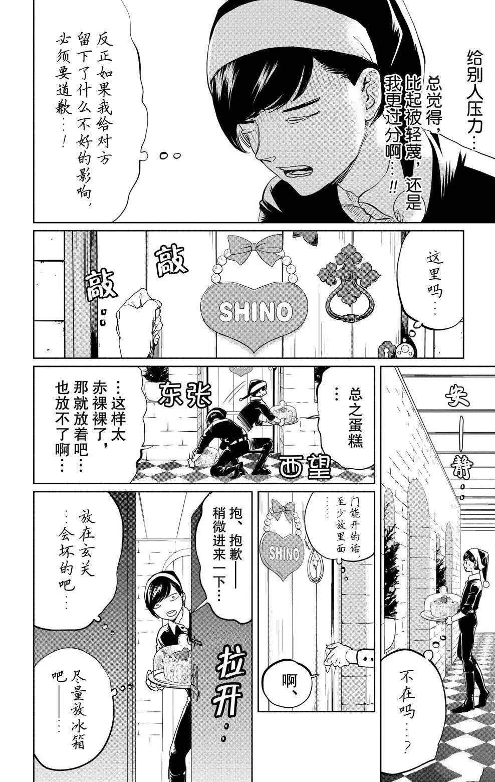 《黑夜游行》漫画最新章节第6话免费下拉式在线观看章节第【23】张图片