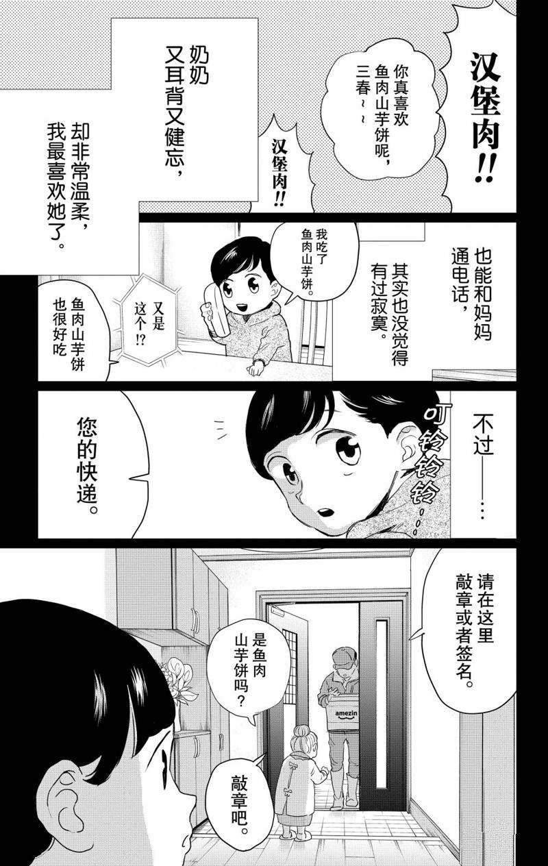 《黑夜游行》漫画最新章节第12话免费下拉式在线观看章节第【7】张图片