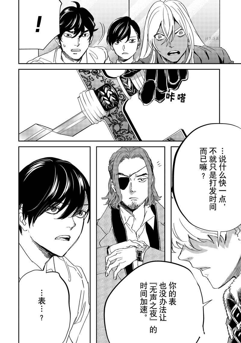 《黑夜游行》漫画最新章节第44话免费下拉式在线观看章节第【24】张图片