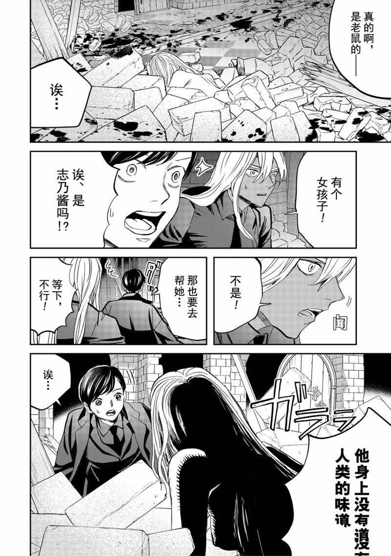 《黑夜游行》漫画最新章节第37话免费下拉式在线观看章节第【16】张图片