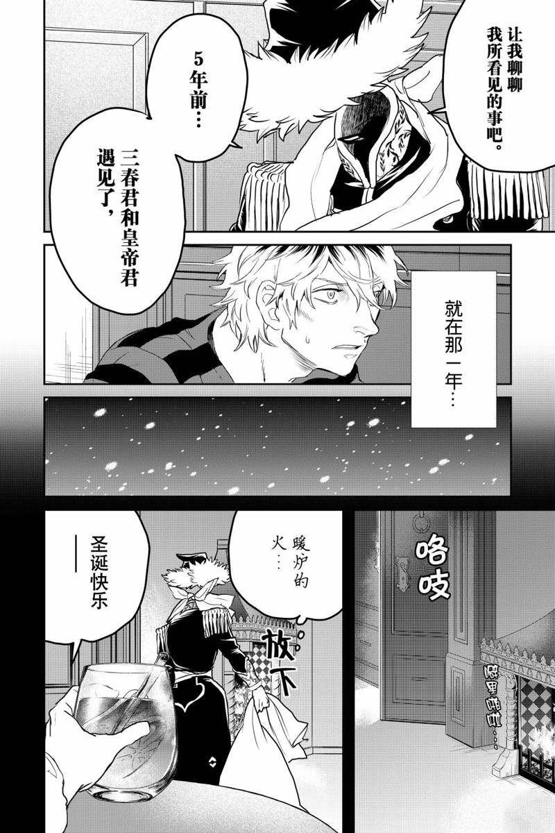 《黑夜游行》漫画最新章节第35话免费下拉式在线观看章节第【12】张图片