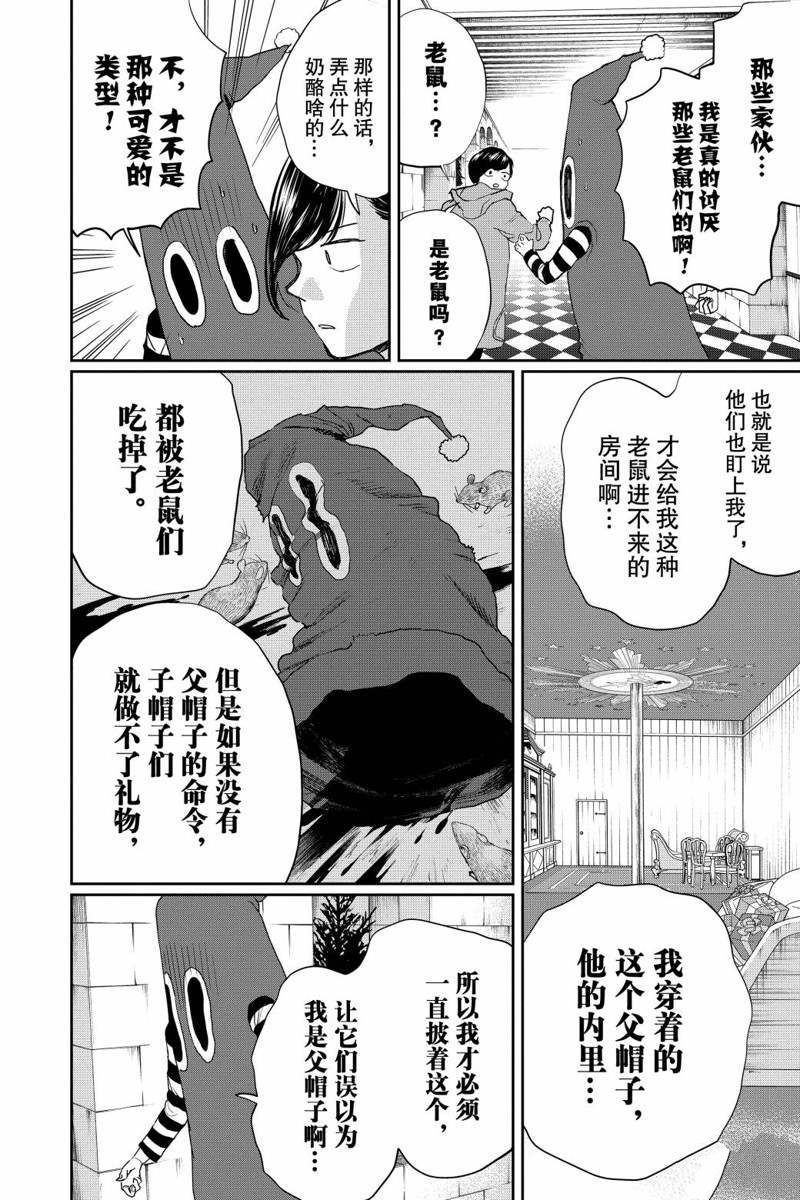 《黑夜游行》漫画最新章节第13话免费下拉式在线观看章节第【27】张图片