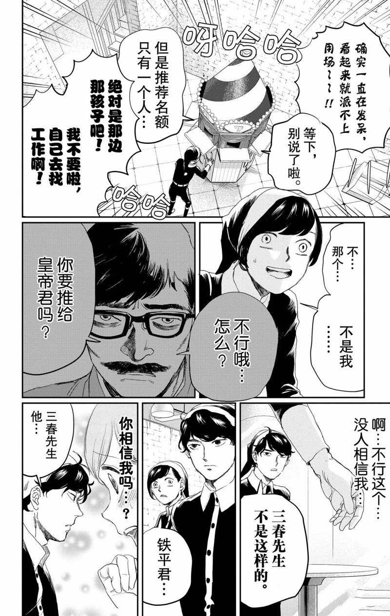 《黑夜游行》漫画最新章节第9话免费下拉式在线观看章节第【12】张图片